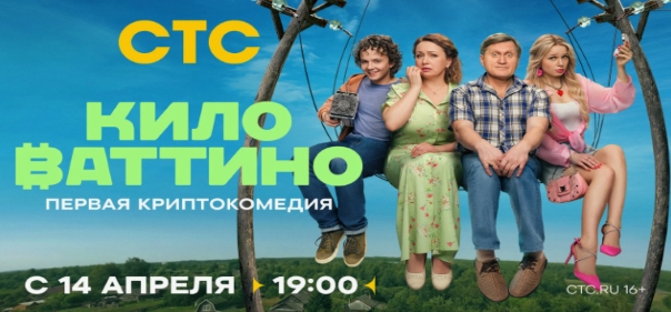 Киловаттино