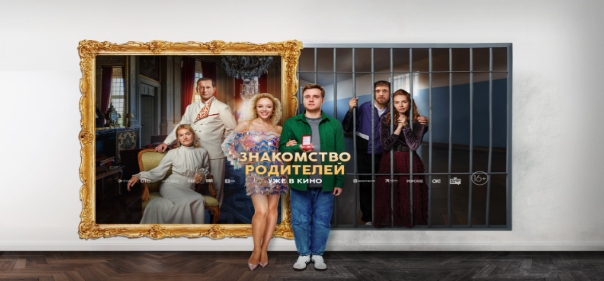 Знакомство родителей