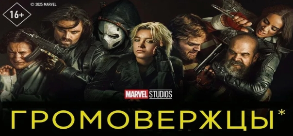 Громовержцы