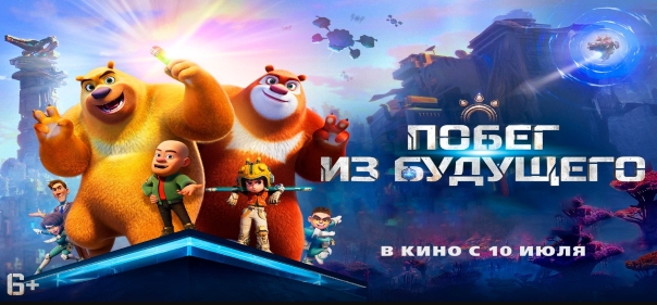 Побег из будущего