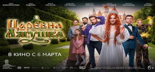 Царевна-лягушка