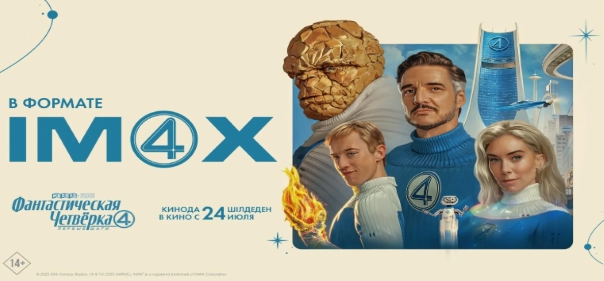 Фантастическая четвёрка: Первые шаги