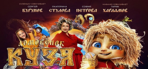 Домовенок Кузя Домовенок Кузя
