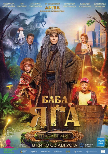Баба Яга спасает Новый год (2024, Россия) - забавный интригующий фильм фэнтези: Баба Яга, колдовство