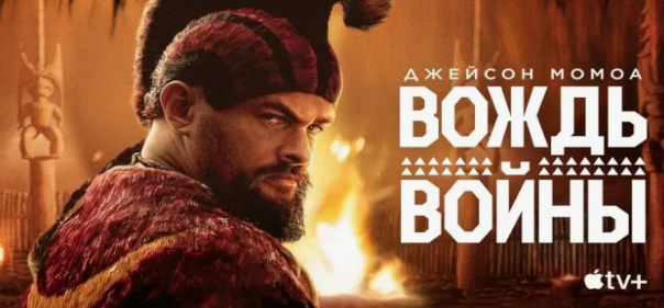 Вождь войны