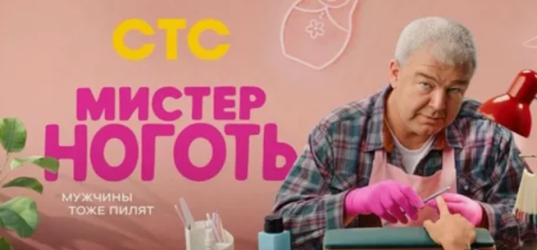 Мистер Ноготь