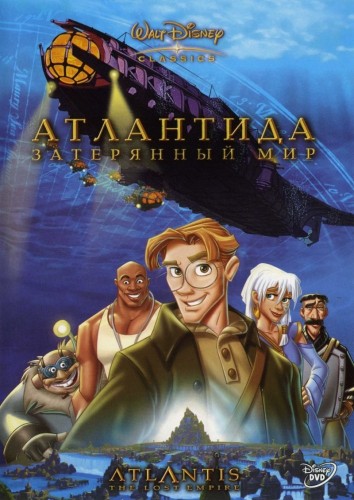 Атлантида: Затерянный мир (2001, США) - забавная интригующая мультипликационная фантастика: юный искатель сокровищ