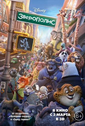 Зверополис (2016, США) - забавная интригующая мультипликационная комедия: лис и зайка в большом городе антропоморфных животных
