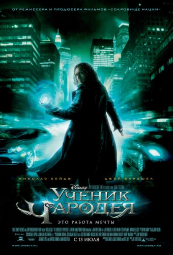 Ученик чародея (2010, США) - мрачный суровый интригующий фильм фэнтези