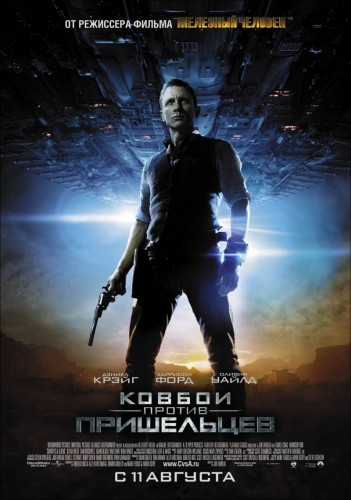 Ковбои против пришельцев (2011, США) - мрачная суровая интригующая фантастика
