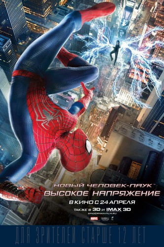 Новый Человек-паук: Высокое напряжение (2014, США) - боевая фантастика по комиксам MARVEL
